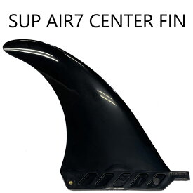 SUP フィン AIR7 センターフィン オールラウンドフィン フィンボックス パーツ スタンドアップパドルボード
