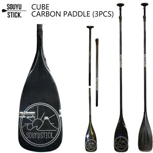 �\�E���E�X�e�B�b�N �T�b�v �p�h�� �J�[�{�� SOUYUSTICK CUBE CARBON PADDLE 3PCS �I�[�����E���h�p�h�� �X�^���h�A�b�v�p�h���{�[�h �T�b�v�{�[�h�p�h��