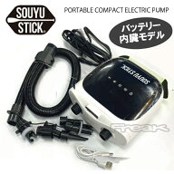 ソウユウスティック バッテリー内臓 電動ポンプ SOUYUSTICK ブロワー サップ自動切り替え機能付き 充電式…
