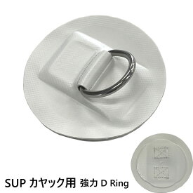 サップ Dリング パッチ SUP カヤック インフレータブルボート カヌー 用 バンジーコード 取り付け Dリング