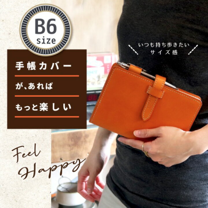 楽天市場 送料無料 手帳カバー 革 B6 B6サイズ 手帳 本革 栃木レザー レザー かわいい おしゃれ おすすめ ブランド Freaks Co メンズ レディース 男性 女性 ビジネス カード収納 ペンホルダー ビジネス手帳 スケジュール帳 ノート 冊子 カバー 日本製 ギフト