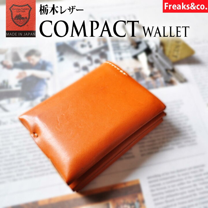 楽天市場 送料無料 栃木レザー コンパクト 折り財布 財布 ミニ財布 二つ折り 革 本革 メンズ レディース ブランド Freaks Co 日本製 小さい かわいい おしゃれ ギフト プレゼント 小銭入れ付き カード収納 手作り革小物 Freaks Co