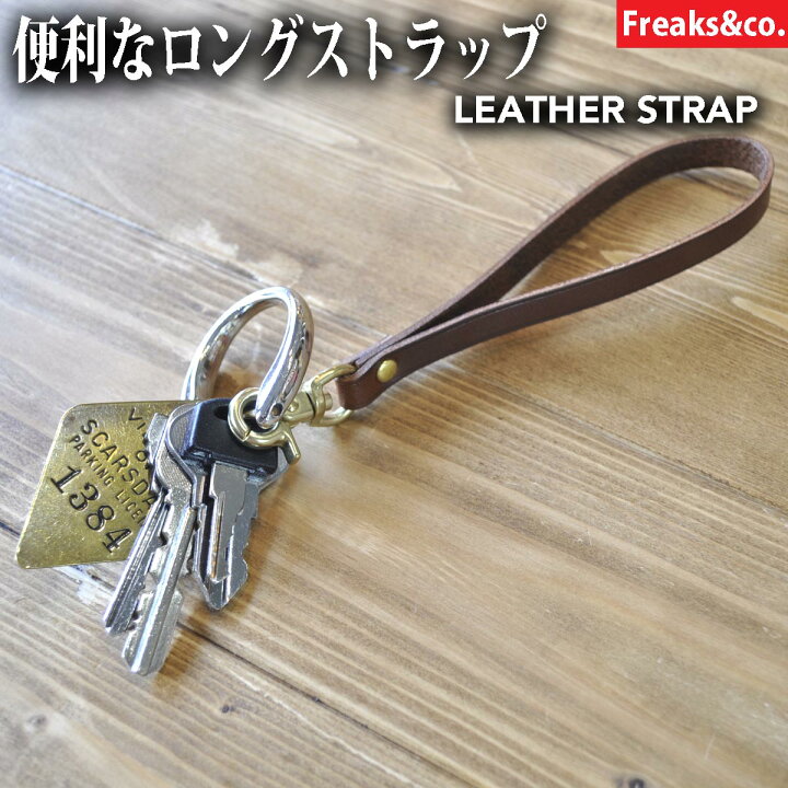 楽天市場】ストラップ 革 本革 | スマホ iPhone 携帯 キーホルダー 紐  