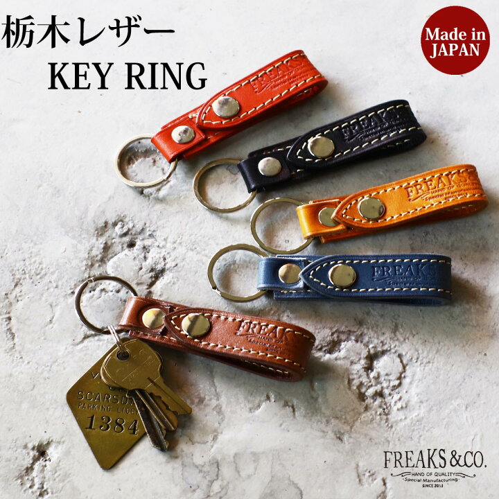 楽天市場】栃木レザー キーホルダー キーリング 革 本革 全5色 