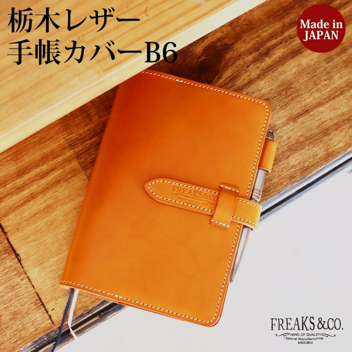 楽天市場】手帳カバー B6 b6サイズ 対応 本革 栃木レザー かわいい 