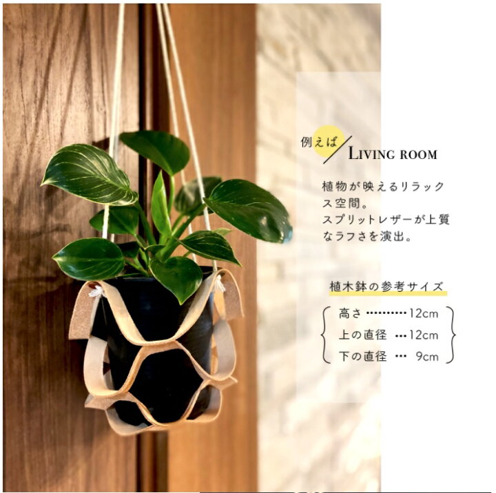 楽天市場 本革 プラントハンガー ハンギングプランター ハンギング ハンギンググリーン 鉢 植木鉢 観葉植物 吊り下げ 吊るす 植物 ハンギングバスケット 吊り下げ プランター オシャレ インテリア 室内 おしゃれ 可愛い 本革 革 レザー Freaks Co 日本製 手作り革 楽天市場 本革 プラントハンガー ハンギングプランター ハンギング ハンギンググリーン 鉢 植木鉢 観葉植物 吊り下げ 吊るす 植物 ハンギングバスケット 吊り下げ プランター オシャレ インテリア 室内 おしゃれ 可愛い 本革 革 レザー Freaks Co 日本製 手作り革