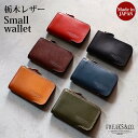栃木レザー L字ファスナー 全6色 財布 コンパクト ミニ財布 小さい財布 | メンズ レディース ミニマリスト 三つ折り 本革 革 日本製 シンプル 小さい かわいい おしゃれ カードたくさん スリム ykk ギフト フラグメントケース プレゼント 赤 黒 青 茶 焦茶 男女兼用　父の日