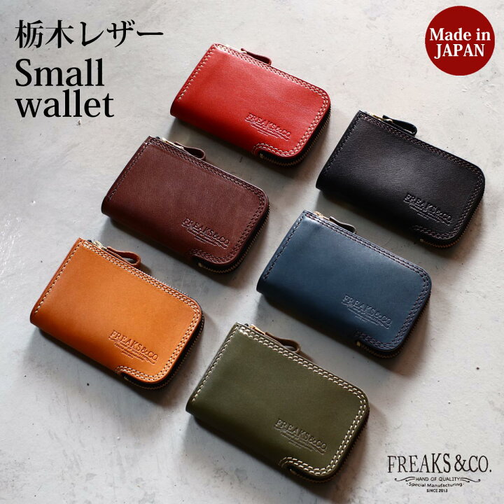 楽天市場】栃木レザー L字ファスナー 全6色 財布 コンパクト ミニ財布  