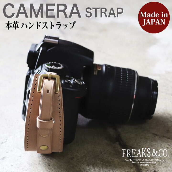 楽天市場 送料無料 カメラストラップ グリップストラップ ハンドストラップ 本革 牛革 一眼レフ ミラーレス ホルダー 革 おしゃれ かわいい 手ブレ防止 落下防止 調節可能 ブランド Freaks Co 日本製 ギフト キャノン ニコン ソニー Canon Nikon Sony グリップ