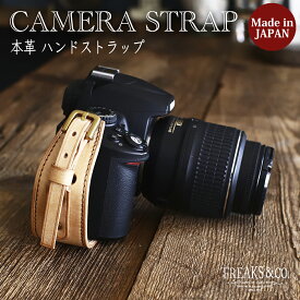 カメラストラップ グリップストラップ ハンドストラップ 本革 牛革 | 一眼レフ ミラーレス ホルダー 革 おしゃれ かわいい 手ブレ防止 落下防止 調節可能 ブランド Freaks&co. 日本製 ギフト キャノン ニコン ソニー CANON nikon sony グリップタイプ プレゼント
