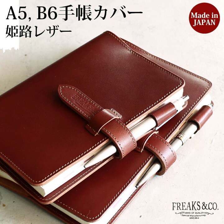 楽天市場】A5 B6 サイズ 手帳カバー 革 | 姫路レザー レザー 本革 大人 