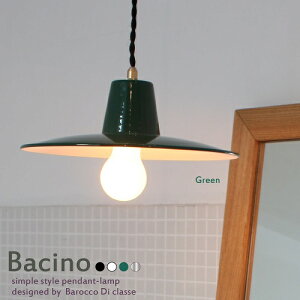 【残り僅か】ディクラッセ シンプル 1灯 ペンダントライト バチーノ 引掛けシーリング 廊下 玄関 インテリア リビング キッチン トイレ ヌック クローゼット 照明 フレンチ シック かわいい