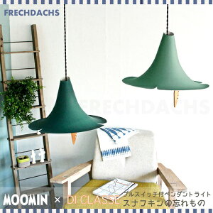 【 LED電球プレゼント】 メーカー認定店 ペンダントライト スナフキンの忘れもの プルスイッチ付 ディクラッセ moomin 大人かわいい おしゃれ ナチュラル 北欧デザイン リビング ダイニング