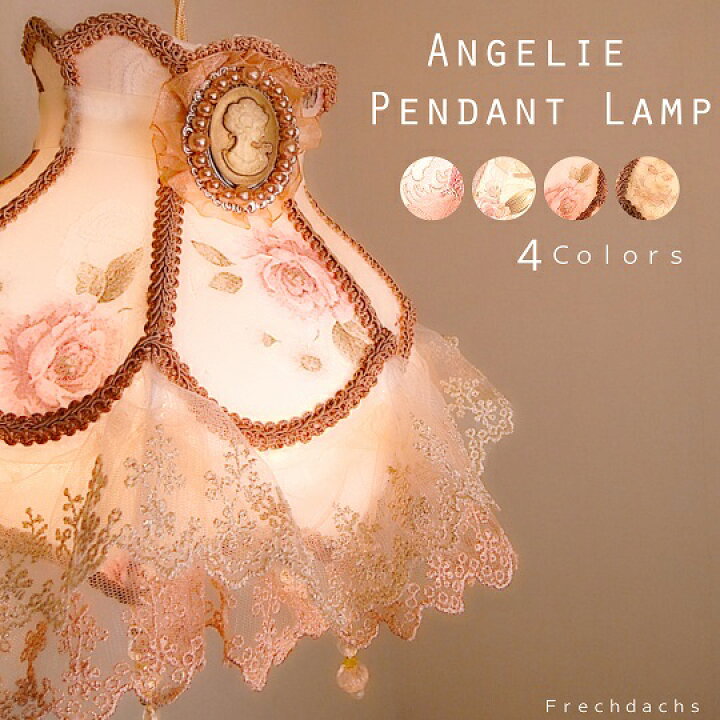 楽天市場】【LED電球プレゼント中】フリルレースがかわいい 1灯ランプ  