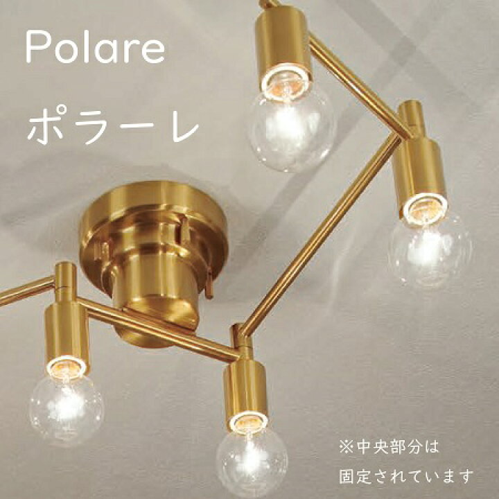 楽天市場】電球付セット有 照明器具 シーリングライト 6灯 ポラーレ 