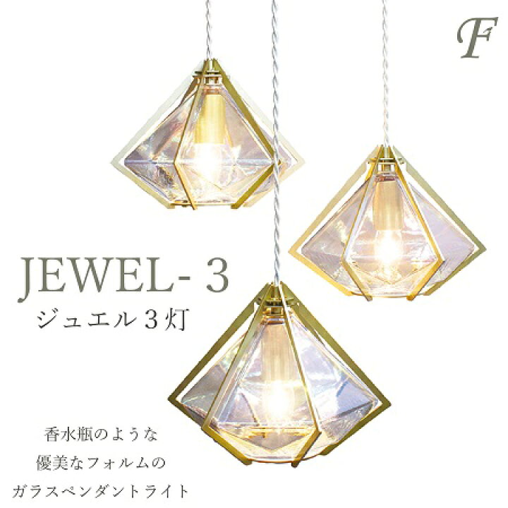 楽天市場】【電球付き】3灯 照明器具 ガラス ペンダントライト 宝石 