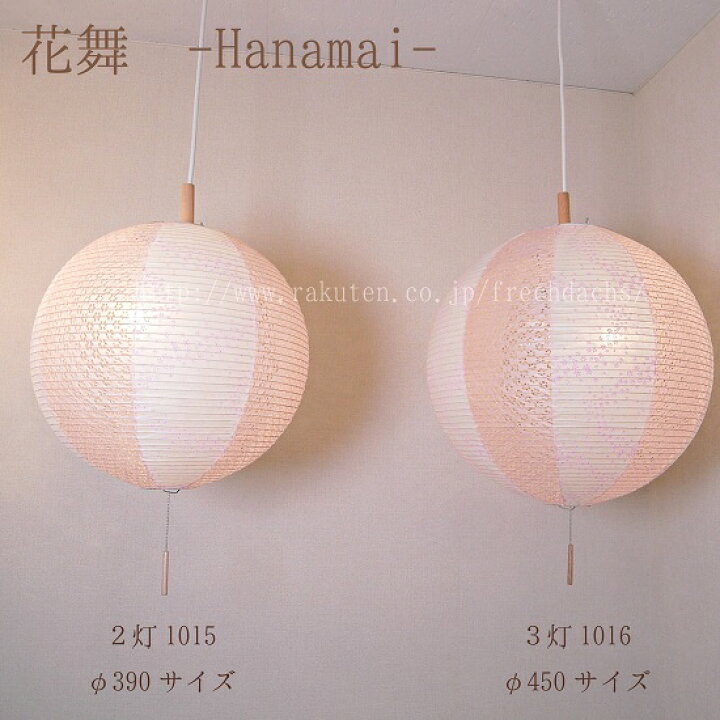楽天市場】ペンダントライト 花舞ピンク 3灯 和風 美濃 丸型 照明 