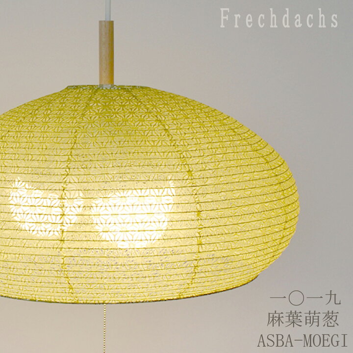 楽天市場】特典付 ペンダントライト 和紙ライト DOME 和紙 ランプ 