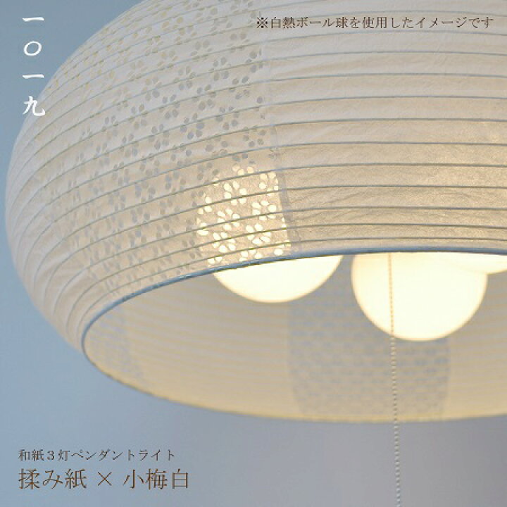 楽天市場】【電球セット有・特典付】4色 和紙 ペンダントライト3灯 