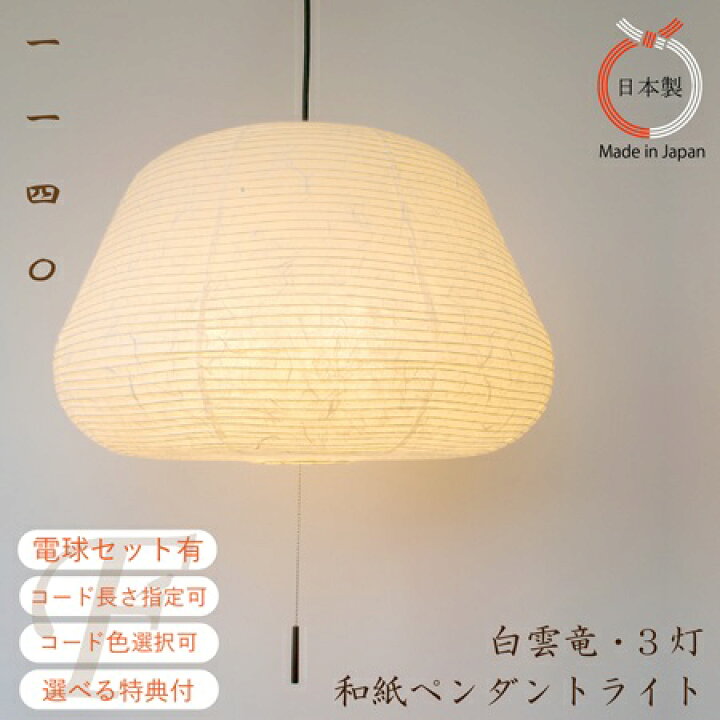 楽天市場】コード色選択可 LEDセットがお得 ペンダントライト 3灯 