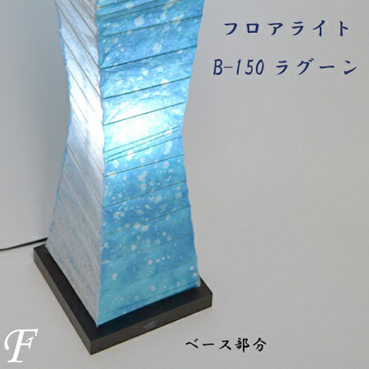 楽天市場】【LED電球付】トールサイズ フロアライト オーシャン 和紙 