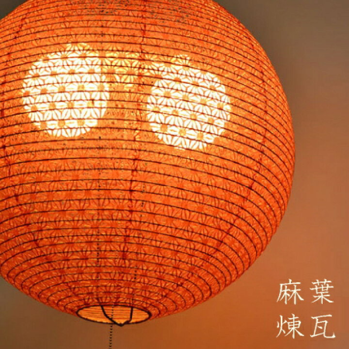 美濃和紙 和風 ちょうちん 提灯 ペンダントライト spin スピン 極み麻葉 