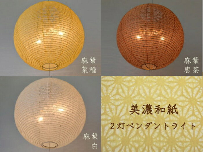ペンダントライト 和紙 大型照明 揉み紙 波型 2灯 （ 照明 天井 和風 