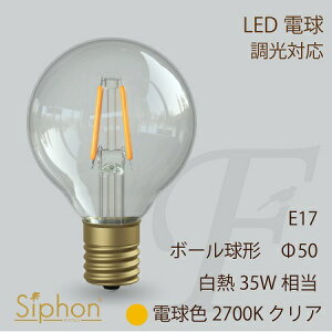 LEDd E17 {[^ 50 M35W̖邳 300lm dF 2700K Sz NAKX 2.5W Ή Siphon r[g\jbN LDF43D ~jNvg^  NA^Cv  E-17 