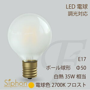 LEDd E17 {[^ tXg 50 M35W̖邳 300lm dF 2700K Sz zCg 2.5W Ή Siphon r[g\jbN LDF60D ~jNvg^  NA^Cv  E-17 