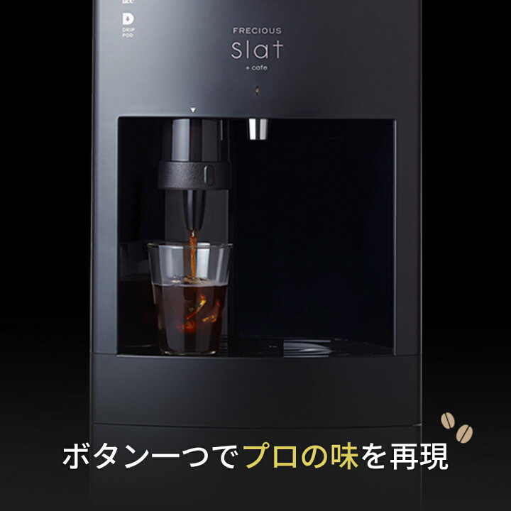 楽天市場】＼14日20時から！20%OFF＋ポイント5倍！／コーヒー機能付き 
