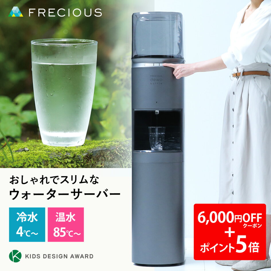 楽天市場 | FRECIOUS楽天市場店 - ウォーターサーバー顧客満足度No.1 