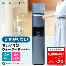 ＼18日0:00から！6,000円OFFクーポン＋ポイント5倍！／本体購入で天然水1箱無料!! おしゃれなウォーターサーバー FRECIOUS dewo bottleフレシャス 本体 静音 コンパクト デュオ デュオボトル ウォーターボトル ウォータークーラー 温水 冷水 天然水