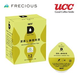 【DRIP POD】深蒸し静岡煎茶 (48個入) ドリップコーヒー コーヒーマシン スラット₊カフェ カプセルコーヒー コーヒーメーカー ドリップポッド