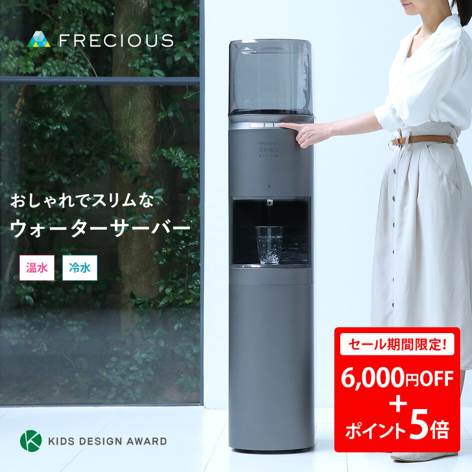 楽天市場 | FRECIOUS楽天市場店 - ウォーターサーバー顧客満足度No.1 