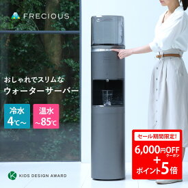 ＼18日0:00から！6,000円OFFクーポン＋ポイント5倍！／購入特典：天然水1箱 おしゃれなウォーターサーバー FRECIOUS dewo bottleフレシャス 本体 静音 コンパクト デュオ デュオボトル ウォーターボトル ウォータークーラー 温水 冷水 天然水