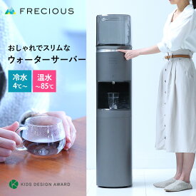 購入特典：天然水1箱 おしゃれなウォーターサーバー FRECIOUS dewo bottleフレシャス 本体 静音 コンパクト デュオ デュオボトル ウォーターボトル ウォータークーラー 温水 冷水 天然水