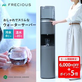 ＼15日開催！6,000円OFFクーポン＋ポイント5倍！／購入特典：天然水1箱 おしゃれなウォーターサーバー FRECIOUS dewo bottleフレシャス 本体 静音 コンパクト デュオ デュオボトル ウォーターボトル ウォータークーラー 温水 冷水 天然水