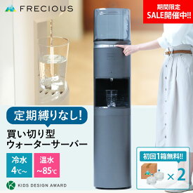 ＼10日23:59まで！7,500円OFFクーポン配布！／お水2箱セット（1箱無料!!） おしゃれなウォーターサーバー FRECIOUS dewo bottleフレシャス 本体 静音 コンパクト デュオ デュオボトル ウォーターボトル ウォータークーラー 温水 冷水 天然水
