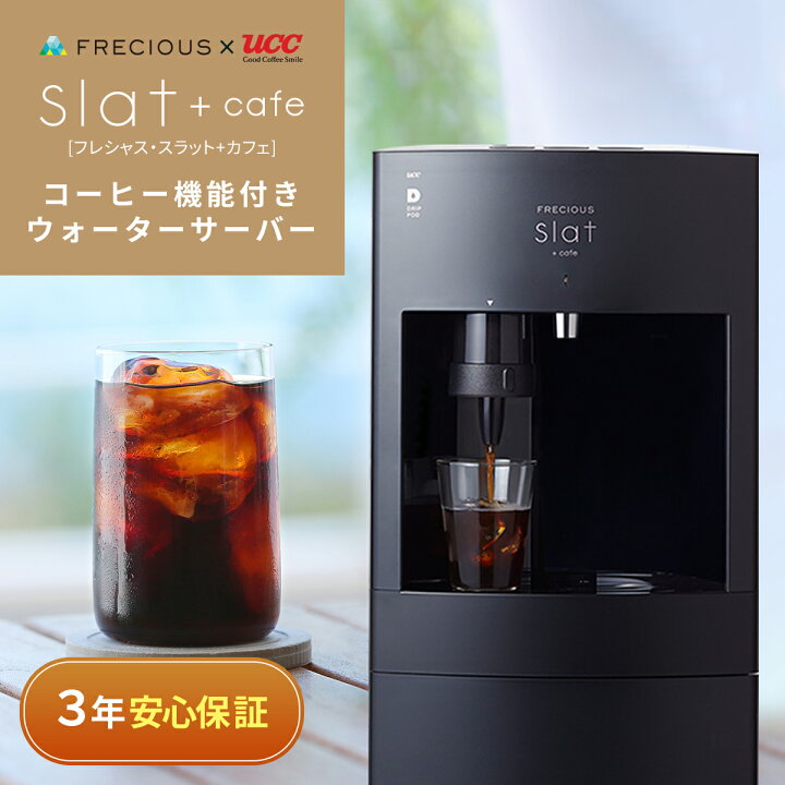 楽天市場】コーヒー機能付きウォーターサーバー 購入特典：天然水1箱 