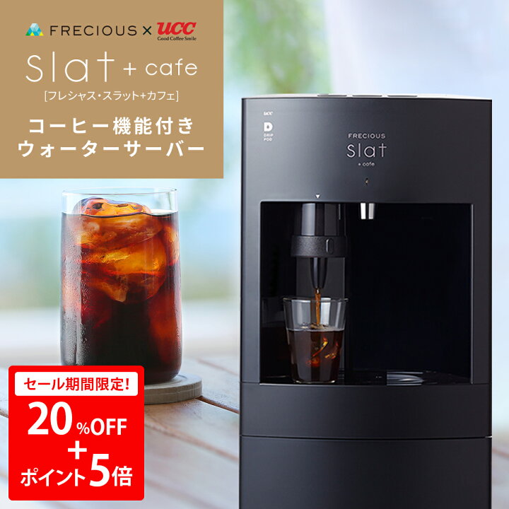 楽天市場】＼4日20:00から！20%OFF＋ポイント5倍！／コーヒー機能付き 
