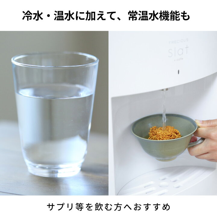 楽天市場】コーヒー機能付きウォーターサーバー Slat＋cafe 購入特典 