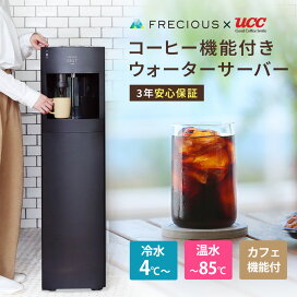 楽天市場】コーヒー機能付きウォーターサーバー Slat＋cafe 購入特典 