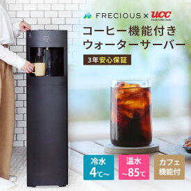 コーヒー機能付きウォーターサーバー Slat＋cafe 購入特典：天然水1箱＆UCCドリップポッド24杯分 ウォーターサーバー 本体 スタンド 温水 冷水 常温水 カフェ機能リヒート コーヒーメーカー