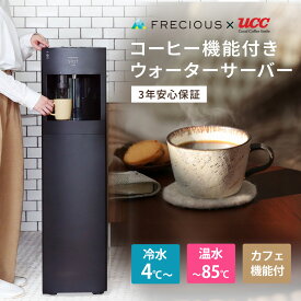 コーヒー機能付きウォーターサーバー Slat＋cafe 購入特典：天然水1箱＆UCCドリップポッド24杯分 ウォーターサーバー 本体 スタンド 温水 冷水 常温水 カフェ機能リヒート コーヒーメーカー