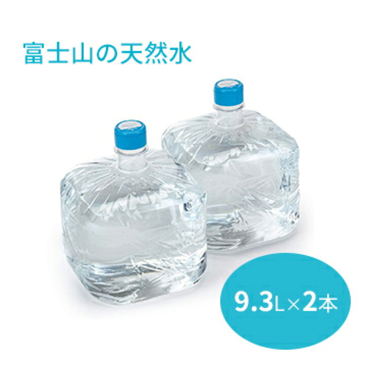 楽天市場】FRECIOUS（フレシャス）富士山の天然水 9.3L×2本 : FRECIOUS 