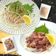 種鶏のたたき【国産モモ肉切落し150g・国産むねスライス210g】
