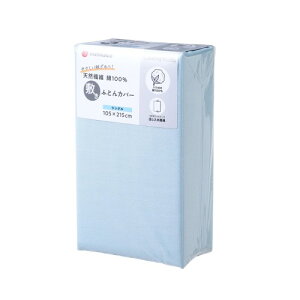 nishikawa西川 敷き布団カバー シングル 洗える 肌に優しい触り心地の綿100% コの字ファスナー ファスナースライダー2個 で付け替え簡単 カバーリングスタジオ CT4007 無地 カバーリングスタジ