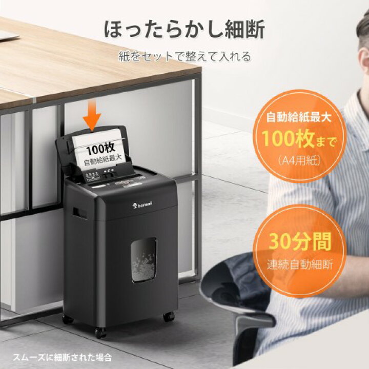 楽天市場】bonsaii オートフィード シュレッダー 自動細断100枚 30分 