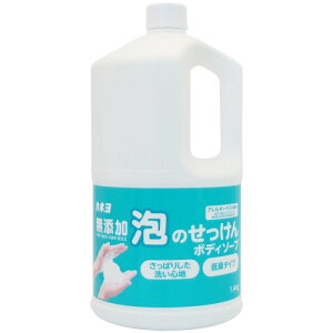 カネヨ石鹸大容量 無添加泡のせっけんボディソープ 1.4 香料・着色料・防腐剤無添加 アレルギーテスト済 日本製