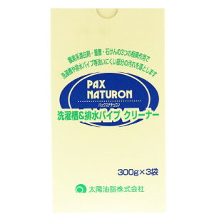 パックスナチュロン 洗濯槽排水パイプクリーナー300g×3袋セット 洗濯槽クリーナー 無添加 太陽油脂